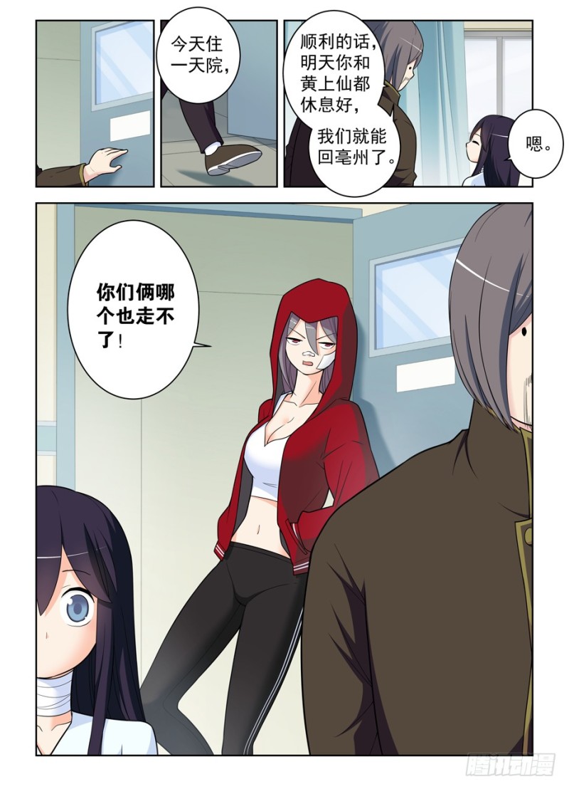 王牌御史韩漫全集-484,摊牌吧，死宅！无删减无遮挡章节图片 
