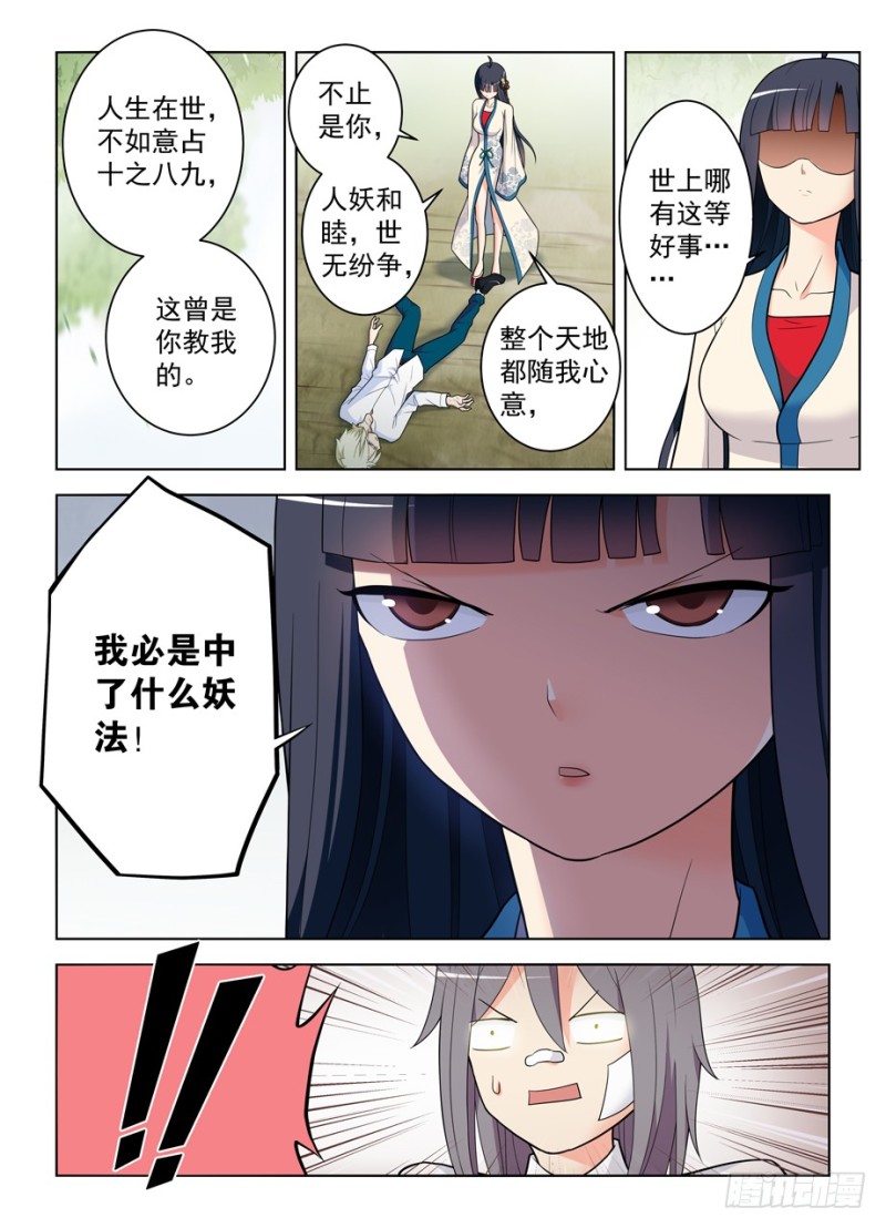王牌御史韩漫全集-484,摊牌吧，死宅！无删减无遮挡章节图片 