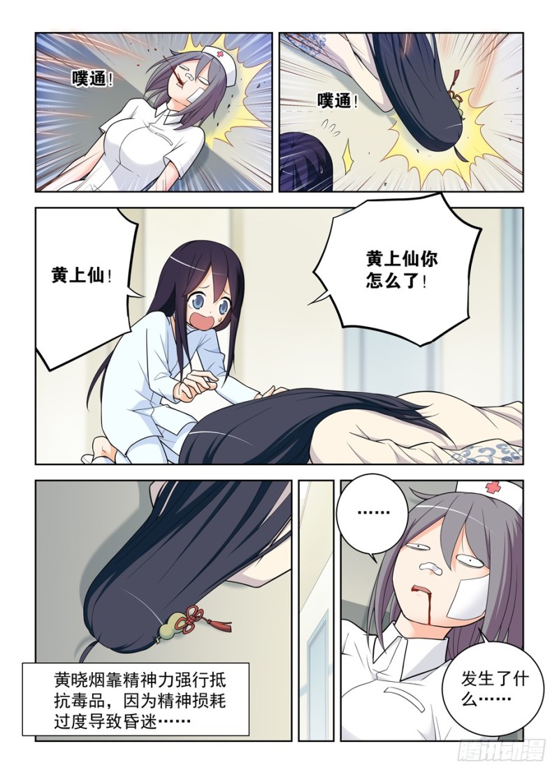 王牌御史韩漫全集-484,摊牌吧，死宅！无删减无遮挡章节图片 