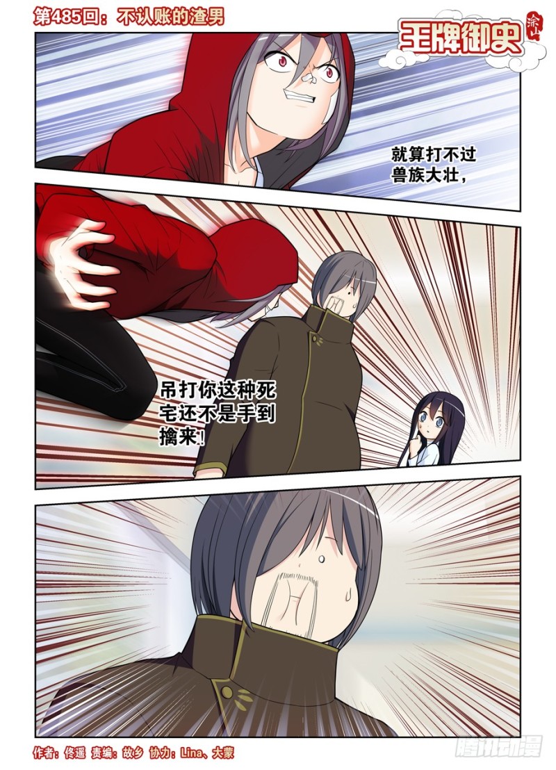 王牌御史韩漫全集-485，不认账的渣男无删减无遮挡章节图片 