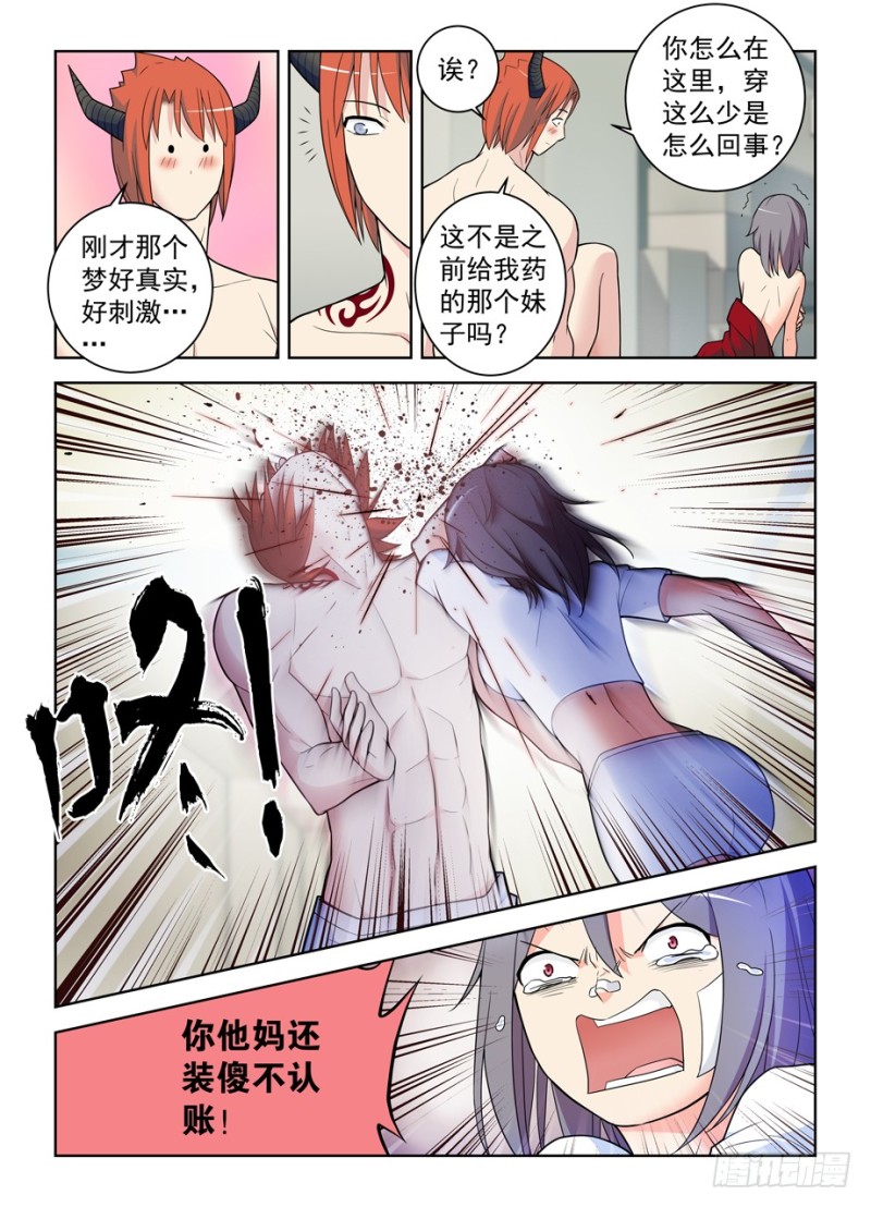 王牌御史韩漫全集-485，不认账的渣男无删减无遮挡章节图片 