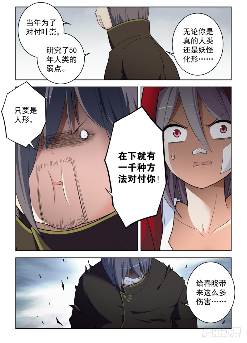 王牌御史韩漫全集-485，不认账的渣男无删减无遮挡章节图片 