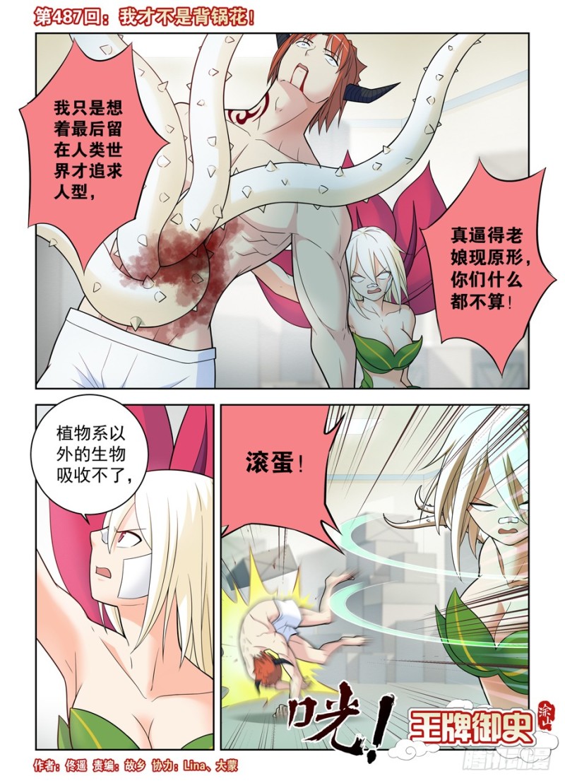 王牌御史韩漫全集-487，我才不是背锅花无删减无遮挡章节图片 