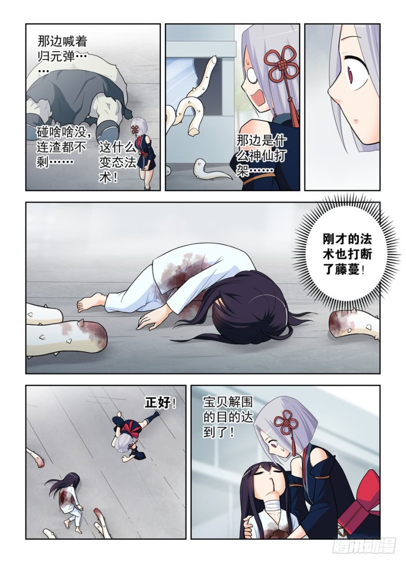 王牌御史韩漫全集-487，我才不是背锅花无删减无遮挡章节图片 