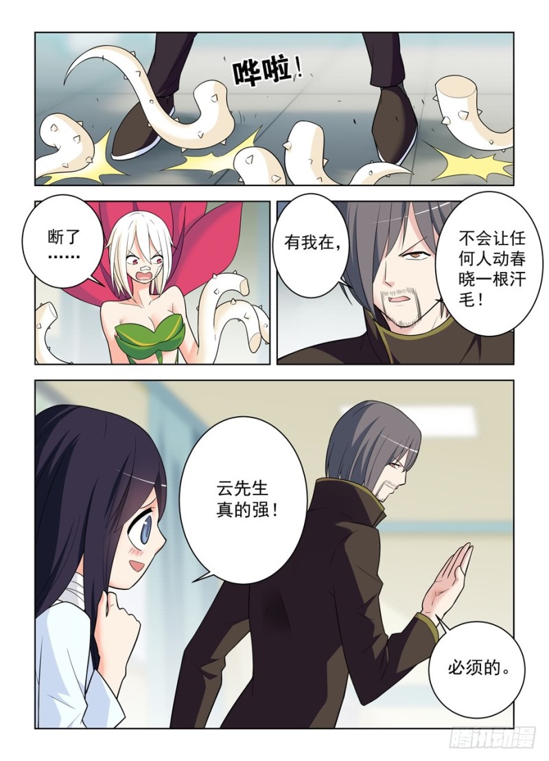 王牌御史韩漫全集-487，我才不是背锅花无删减无遮挡章节图片 
