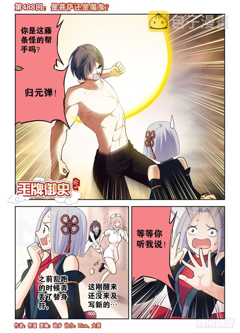 王牌御史韩漫全集-488，是菩萨还是恶魔？无删减无遮挡章节图片 