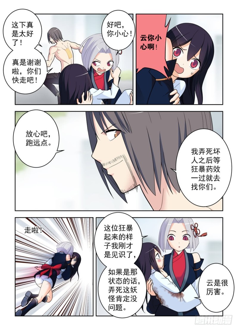 王牌御史韩漫全集-488，是菩萨还是恶魔？无删减无遮挡章节图片 