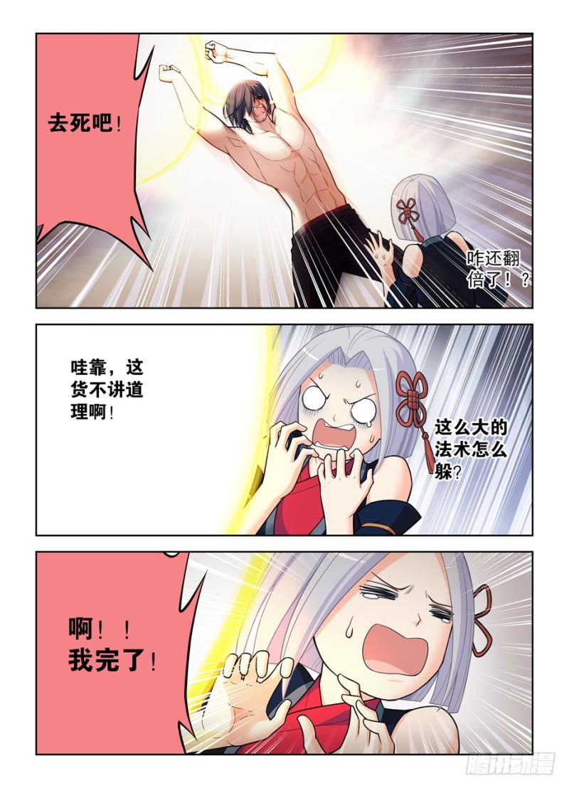 王牌御史韩漫全集-488，是菩萨还是恶魔？无删减无遮挡章节图片 