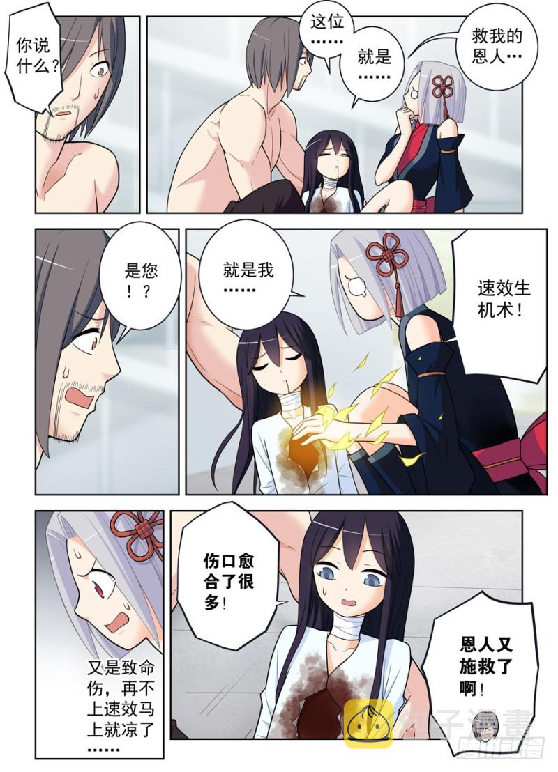 王牌御史韩漫全集-488，是菩萨还是恶魔？无删减无遮挡章节图片 