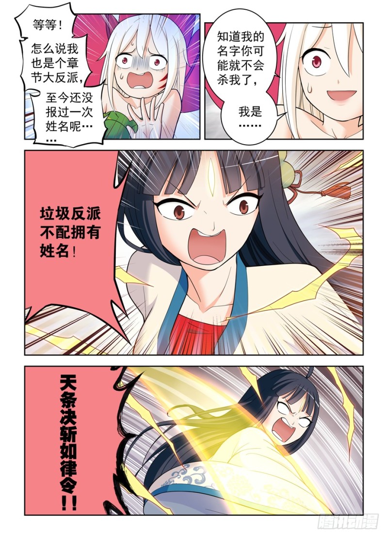 王牌御史韩漫全集-493,我的名字……无删减无遮挡章节图片 