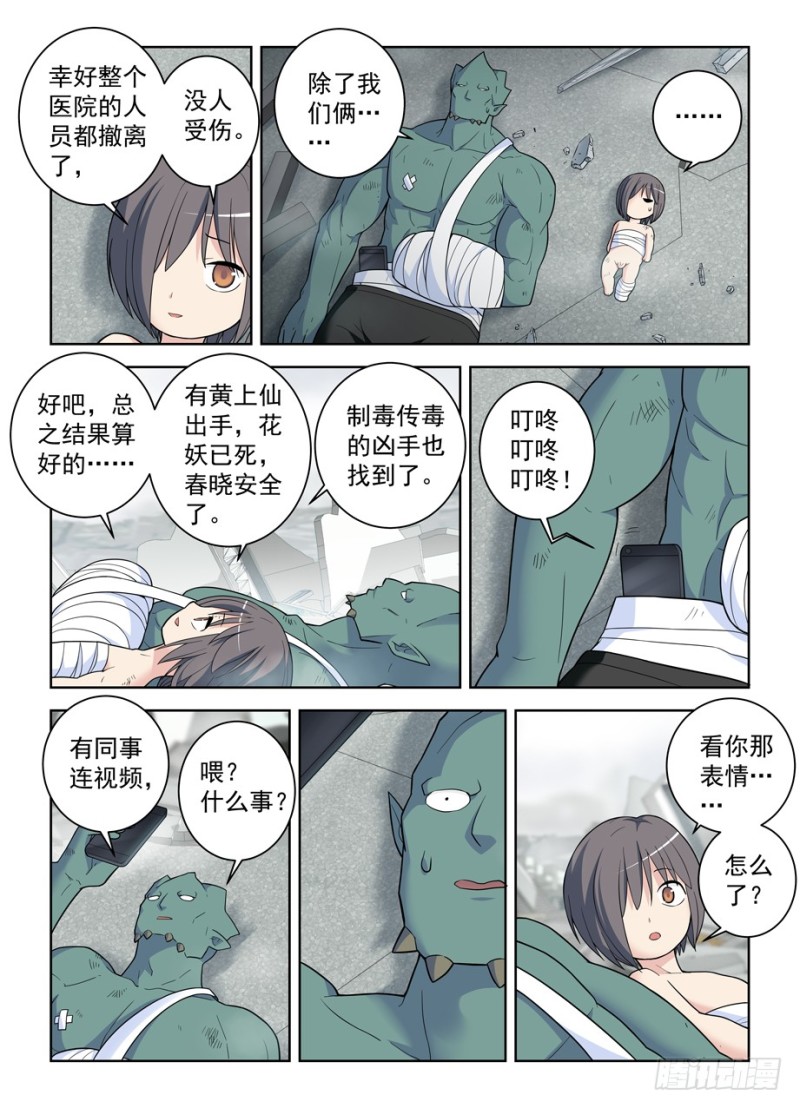 王牌御史韩漫全集-493,我的名字……无删减无遮挡章节图片 