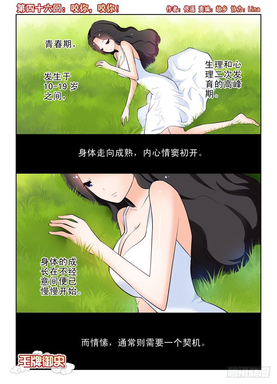 王牌御史韩漫全集-46,咬你，咬你！无删减无遮挡章节图片 