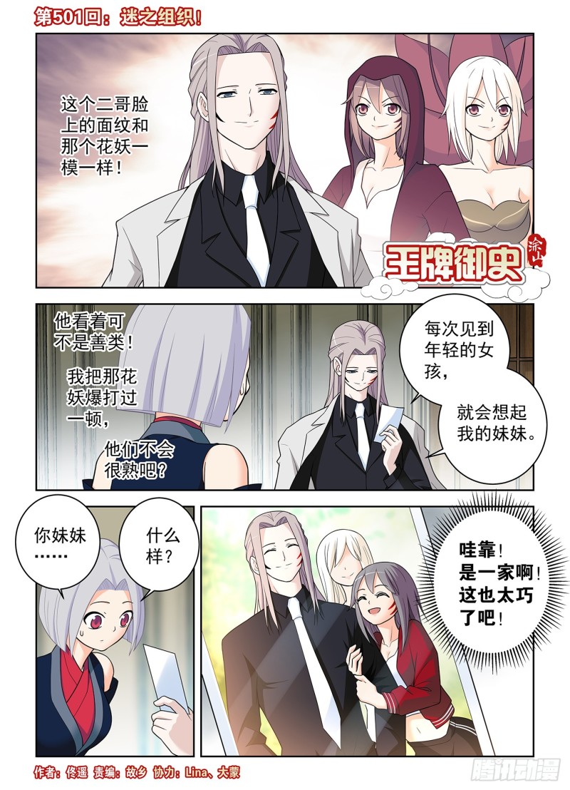 王牌御史韩漫全集-501,迷之组织无删减无遮挡章节图片 