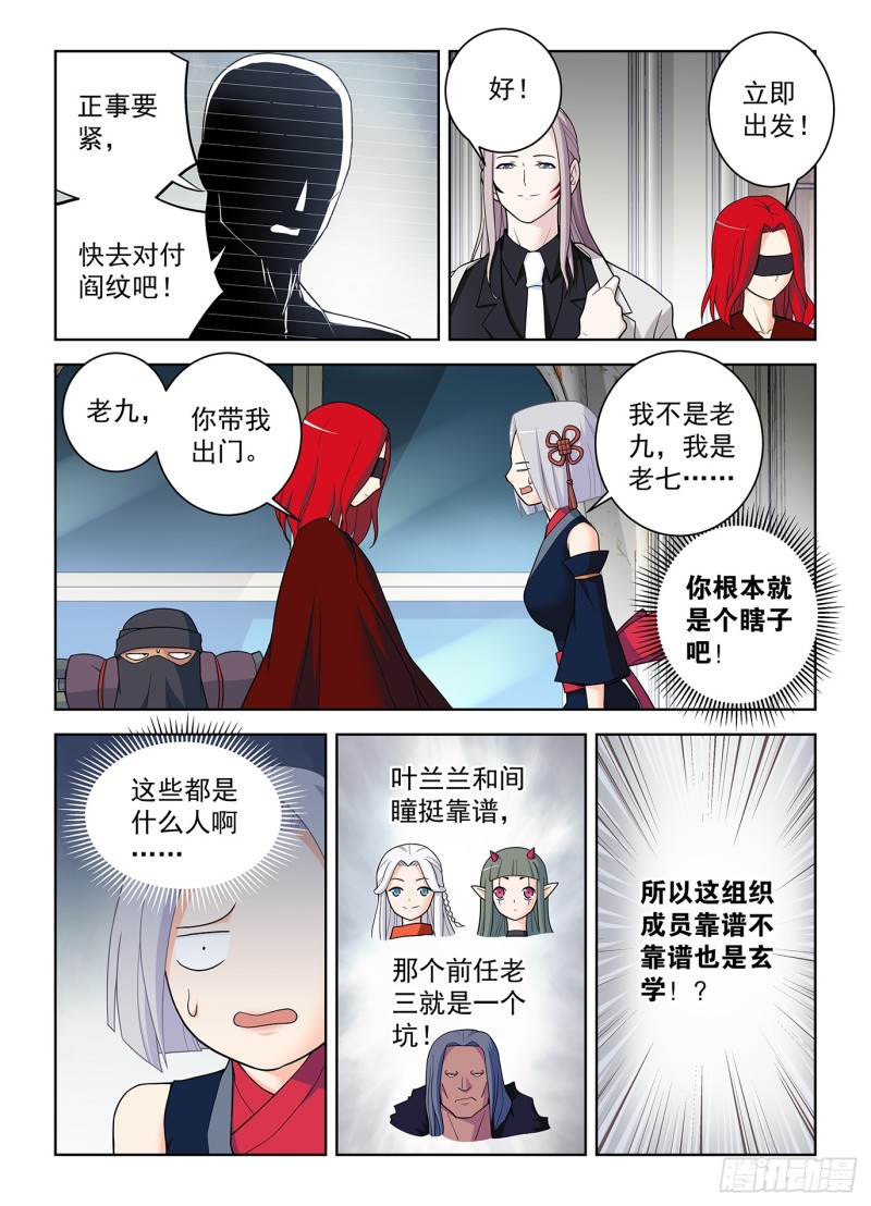 王牌御史韩漫全集-501,迷之组织无删减无遮挡章节图片 