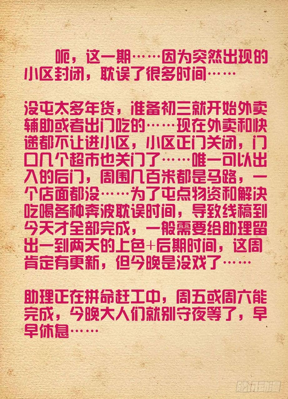 王牌御史韩漫全集-临时公告无删减无遮挡章节图片 