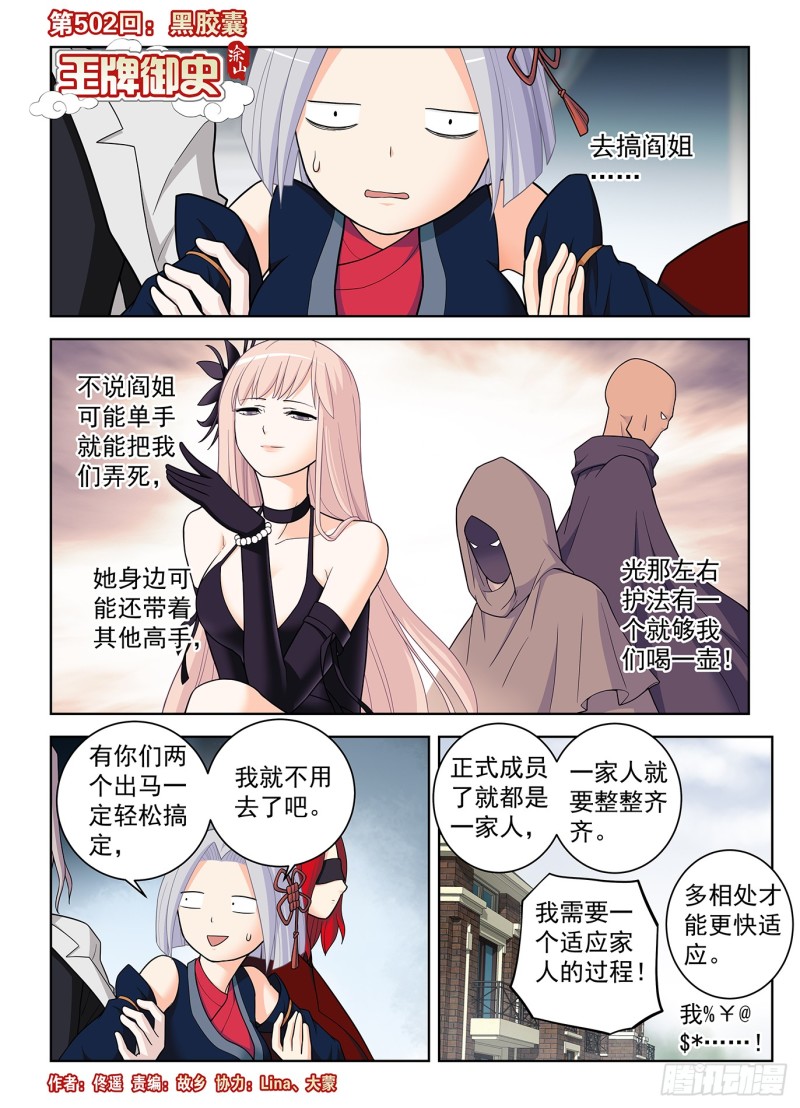 王牌御史韩漫全集-502，黑胶囊无删减无遮挡章节图片 