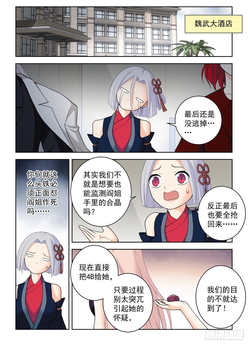 王牌御史韩漫全集-502，黑胶囊无删减无遮挡章节图片 