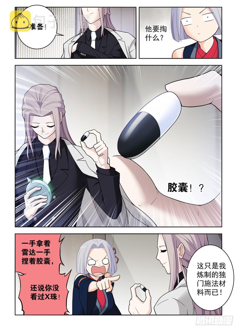 王牌御史韩漫全集-502，黑胶囊无删减无遮挡章节图片 