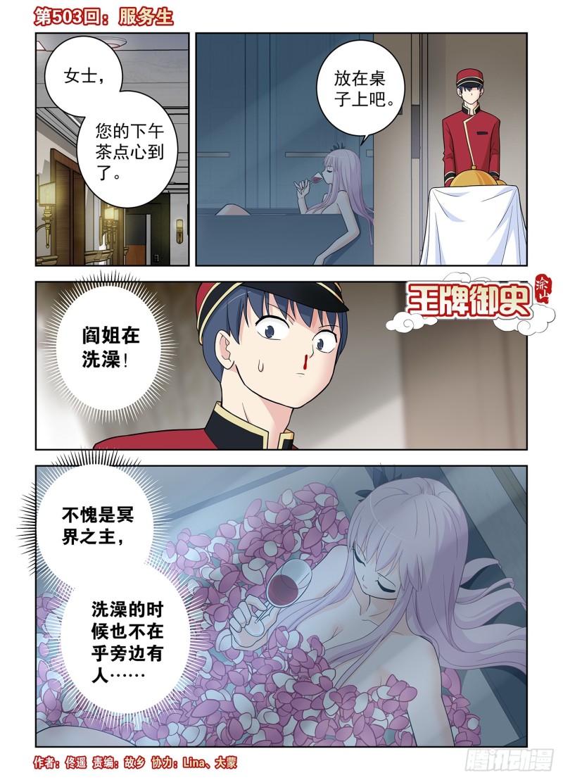 王牌御史韩漫全集-503,服务生无删减无遮挡章节图片 