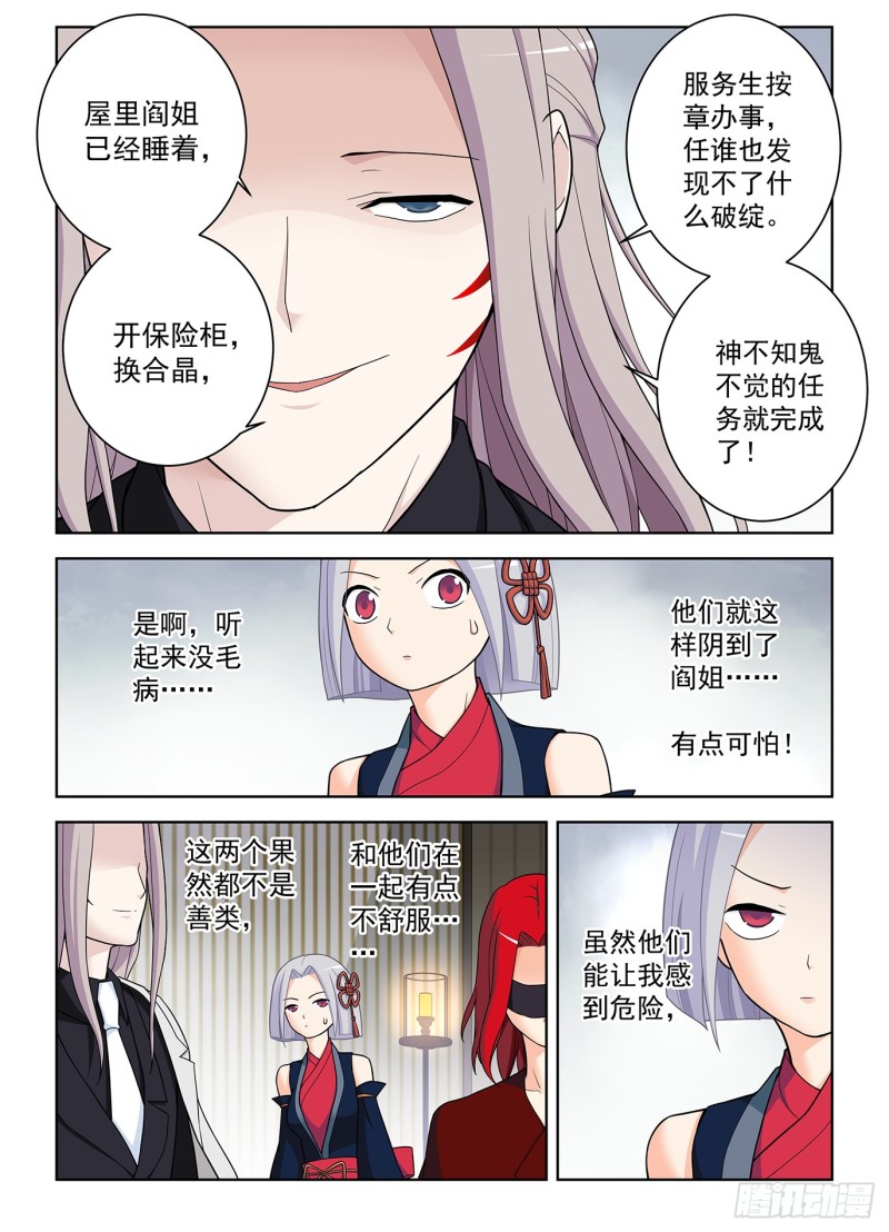 王牌御史韩漫全集-503,服务生无删减无遮挡章节图片 