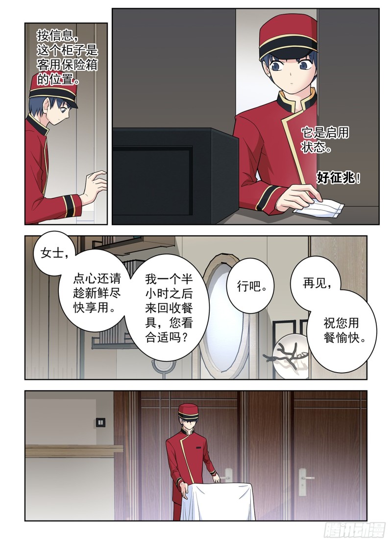 王牌御史韩漫全集-503,服务生无删减无遮挡章节图片 