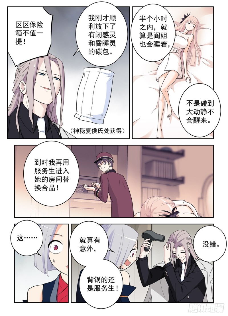 王牌御史韩漫全集-503,服务生无删减无遮挡章节图片 