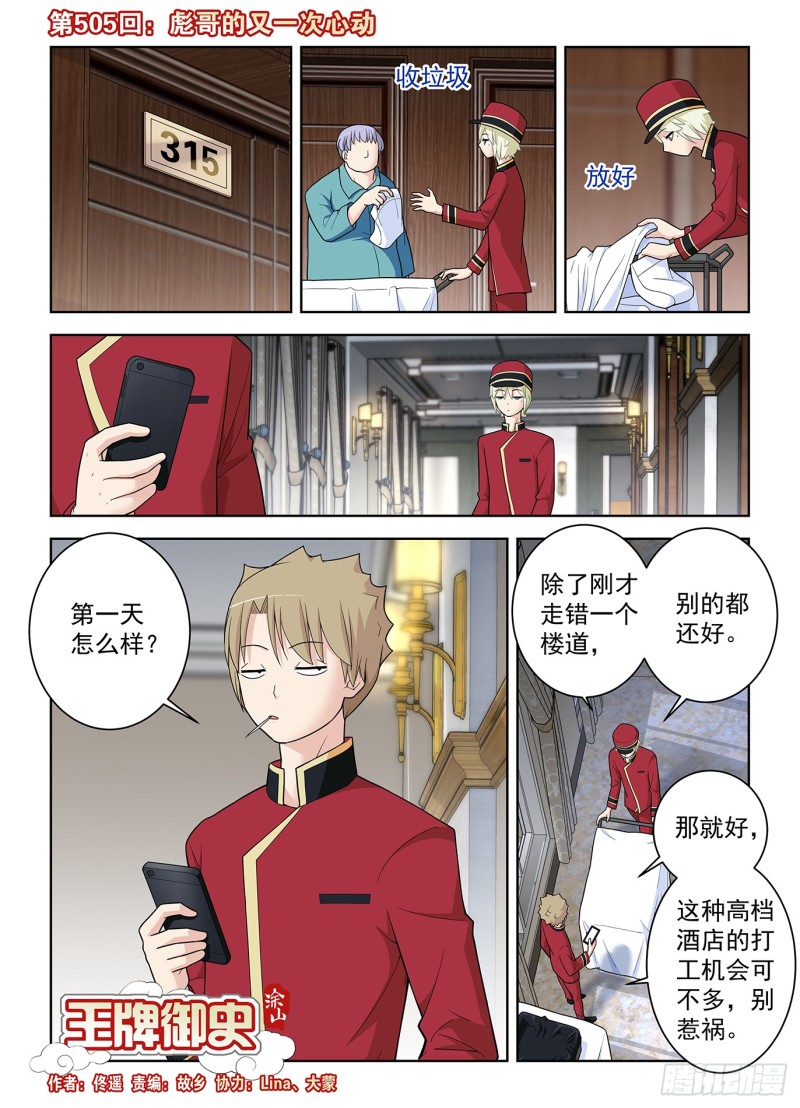 王牌御史韩漫全集-505,彪哥的又一次心动无删减无遮挡章节图片 