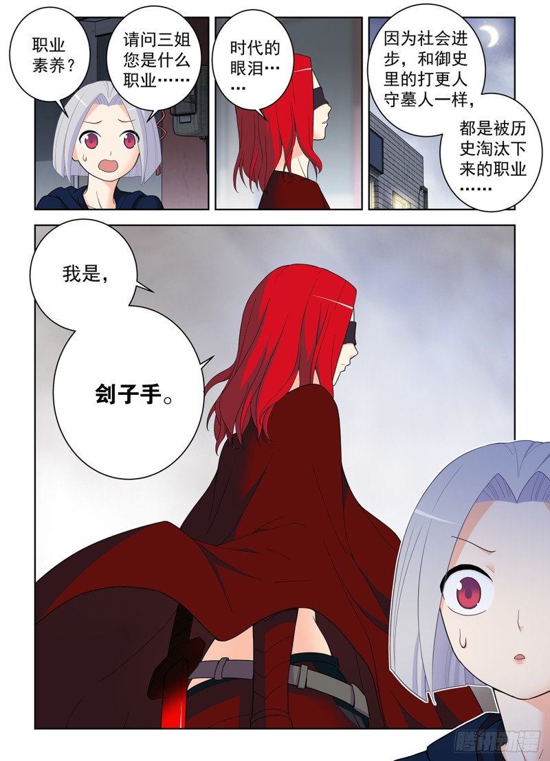 王牌御史韩漫全集-507，又一个逝去的职业无删减无遮挡章节图片 