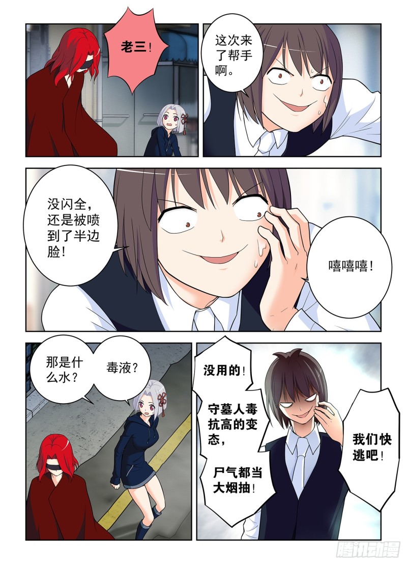 王牌御史韩漫全集-507，又一个逝去的职业无删减无遮挡章节图片 