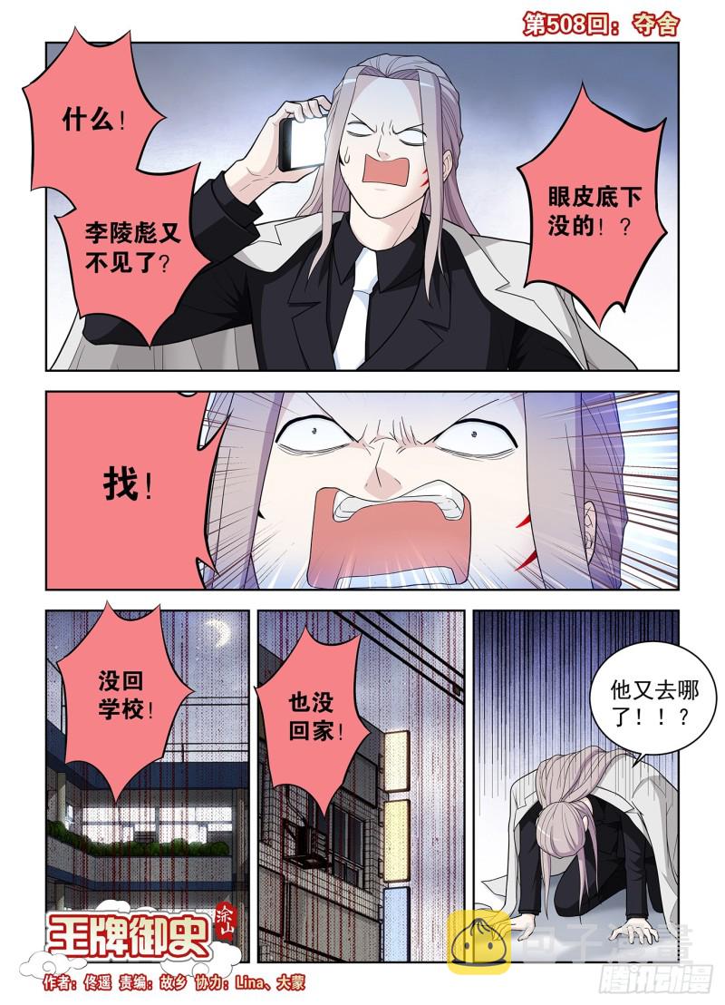 王牌御史韩漫全集-508,夺舍无删减无遮挡章节图片 