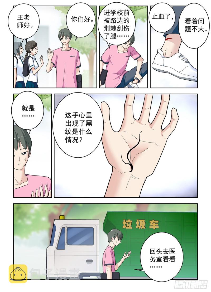 王牌御史韩漫全集-508,夺舍无删减无遮挡章节图片 