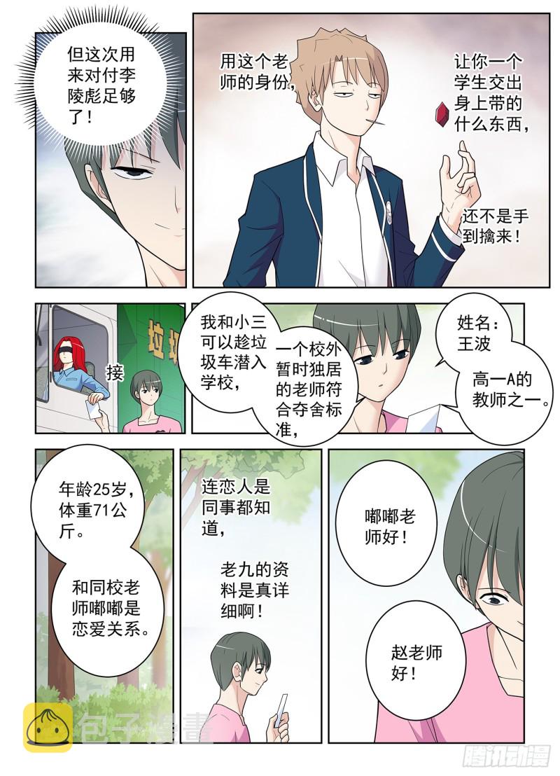 王牌御史韩漫全集-508,夺舍无删减无遮挡章节图片 