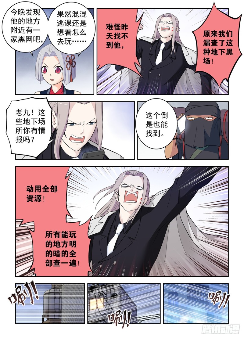 王牌御史韩漫全集-508,夺舍无删减无遮挡章节图片 