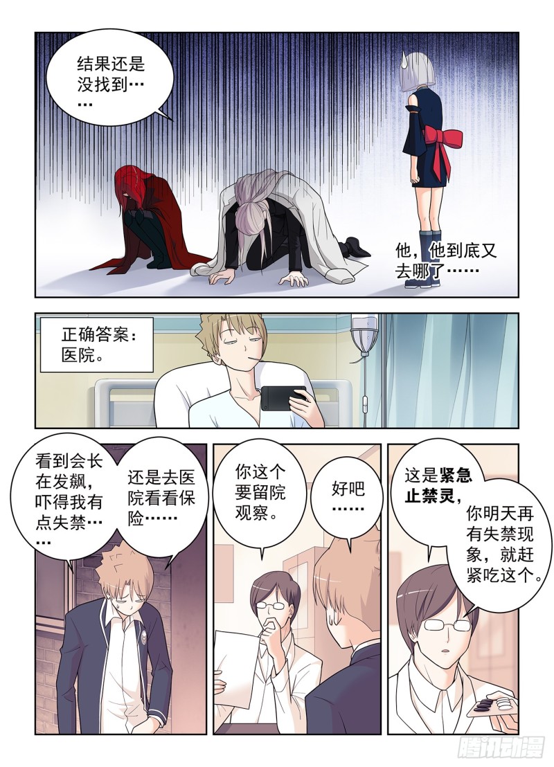 王牌御史韩漫全集-508,夺舍无删减无遮挡章节图片 