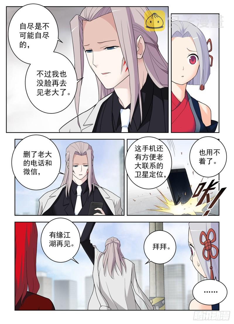 王牌御史韩漫全集-508,夺舍无删减无遮挡章节图片 