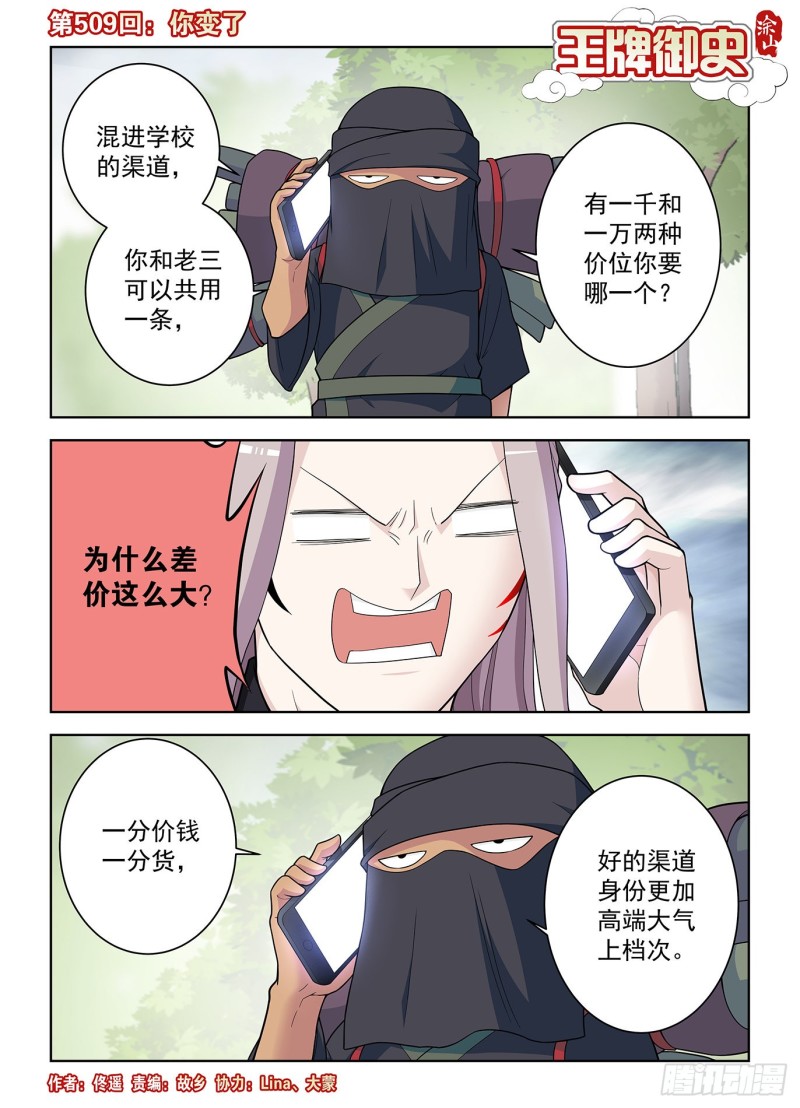 王牌御史韩漫全集-509，你变了无删减无遮挡章节图片 