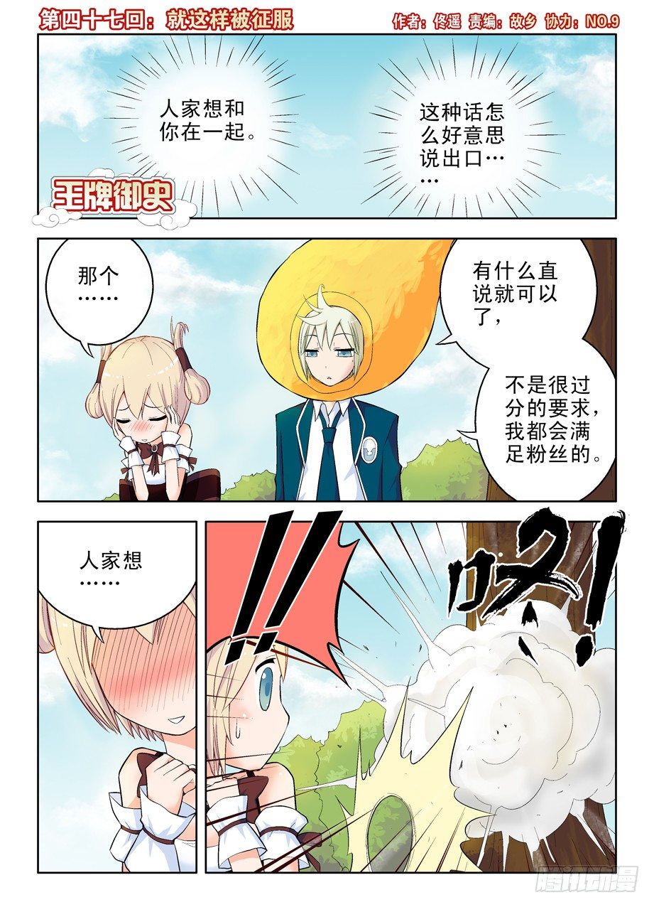 王牌御史韩漫全集-47，就这样被征服无删减无遮挡章节图片 