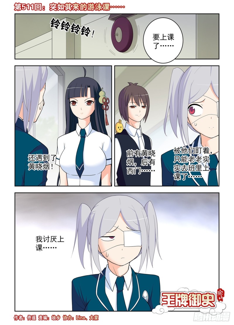 王牌御史韩漫全集-511,突如其来的游泳课无删减无遮挡章节图片 