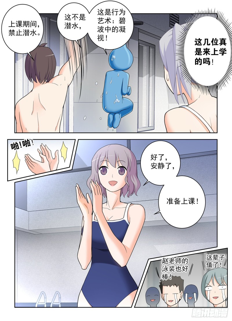王牌御史韩漫全集-511,突如其来的游泳课无删减无遮挡章节图片 