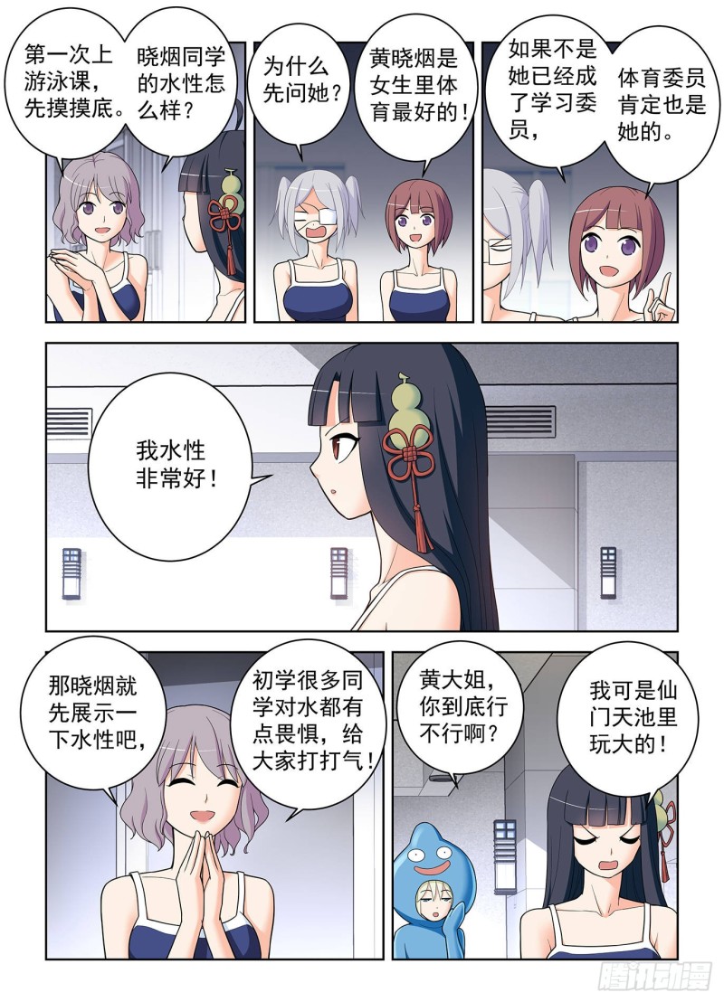 王牌御史韩漫全集-511,突如其来的游泳课无删减无遮挡章节图片 
