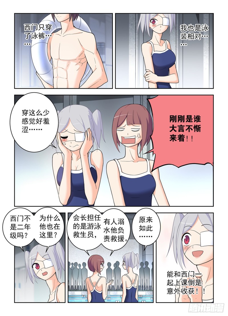 王牌御史韩漫全集-511,突如其来的游泳课无删减无遮挡章节图片 