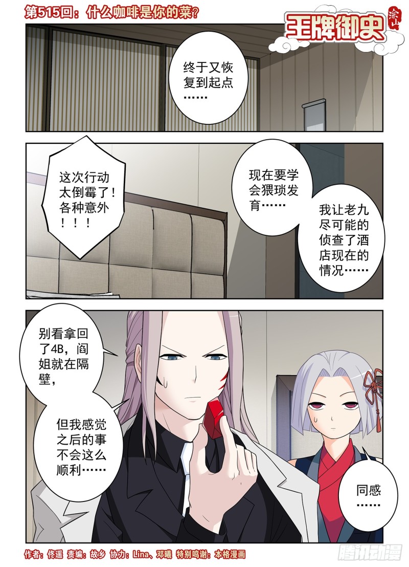 王牌御史韩漫全集-515，什么咖啡是你的菜？无删减无遮挡章节图片 