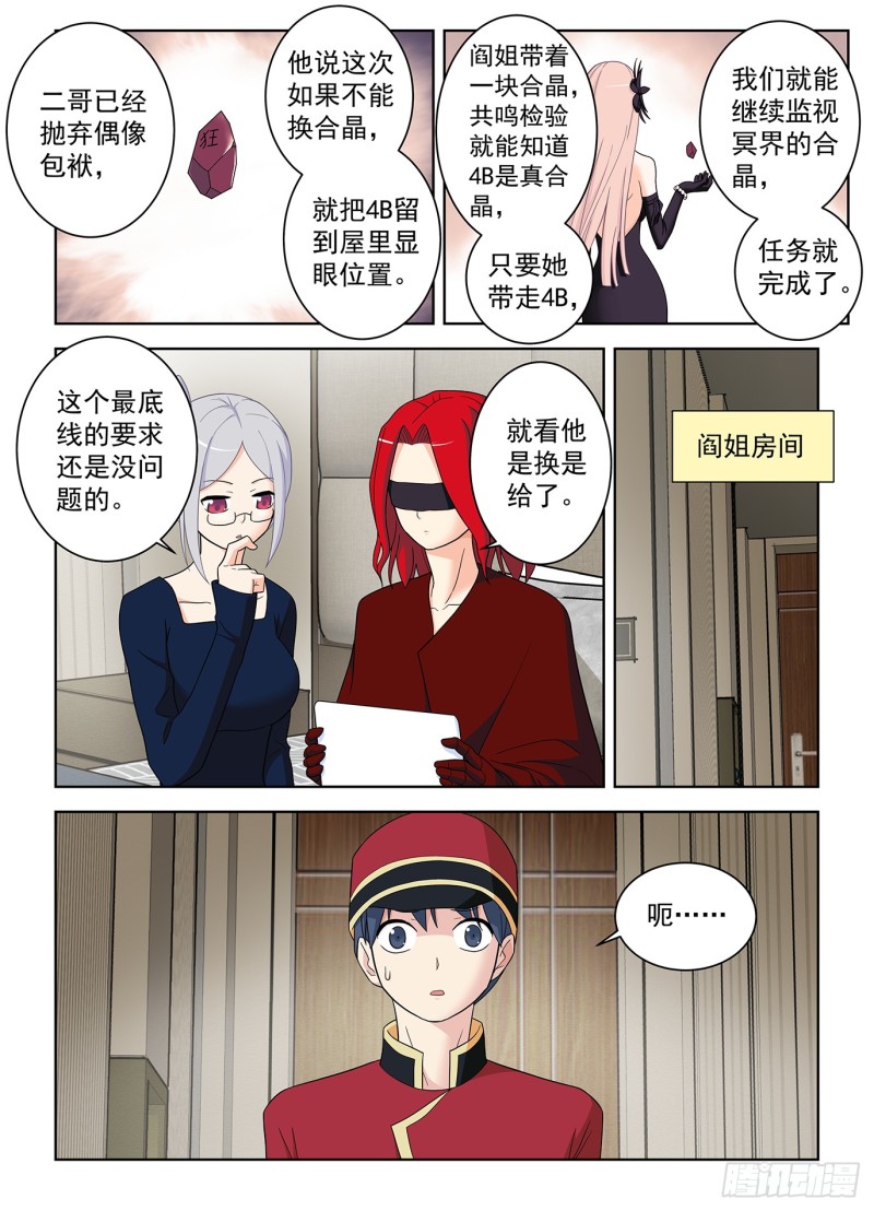王牌御史韩漫全集-515，什么咖啡是你的菜？无删减无遮挡章节图片 