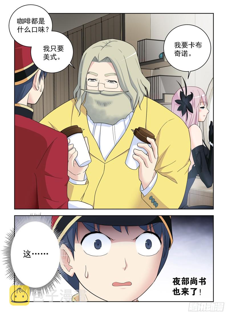 王牌御史韩漫全集-515，什么咖啡是你的菜？无删减无遮挡章节图片 