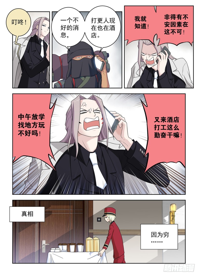 王牌御史韩漫全集-515，什么咖啡是你的菜？无删减无遮挡章节图片 
