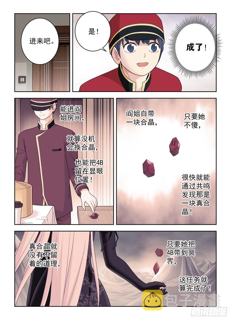 王牌御史韩漫全集-516,你已经忘了亡妻了吧！无删减无遮挡章节图片 