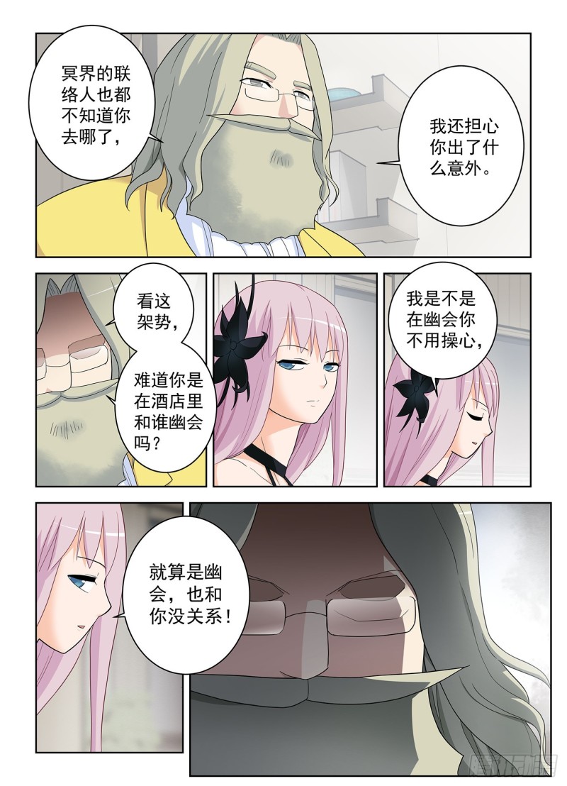王牌御史韩漫全集-516,你已经忘了亡妻了吧！无删减无遮挡章节图片 