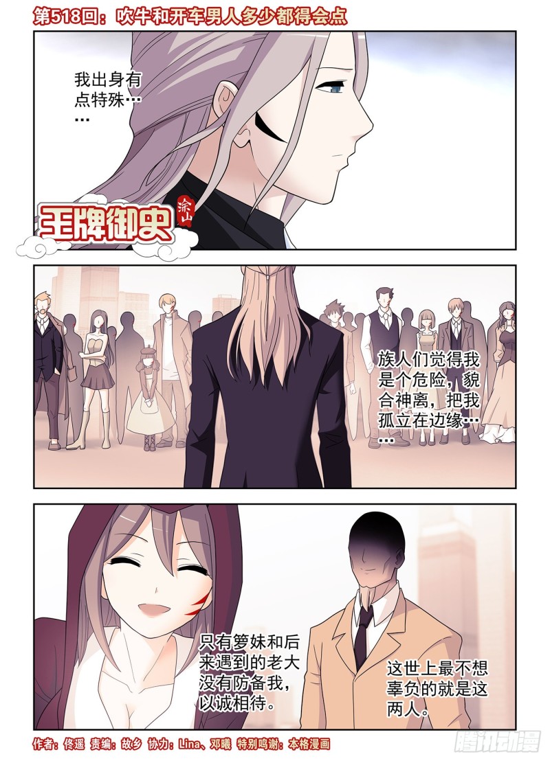 王牌御史韩漫全集-518,吹牛和开车男人多少都得无删减无遮挡章节图片 