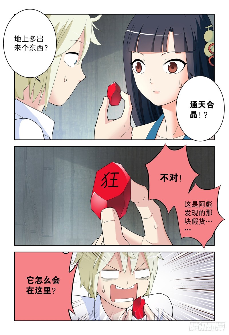 王牌御史韩漫全集-519,复仇无删减无遮挡章节图片 