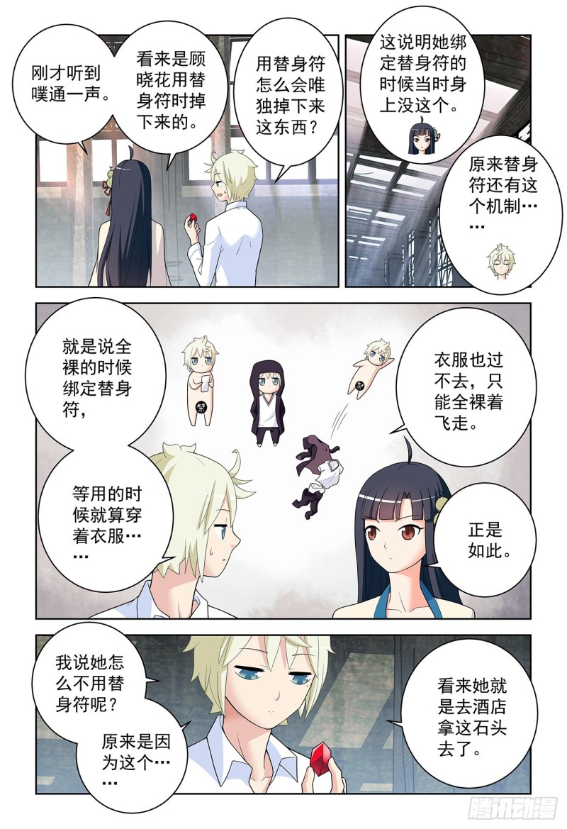 王牌御史韩漫全集-519,复仇无删减无遮挡章节图片 